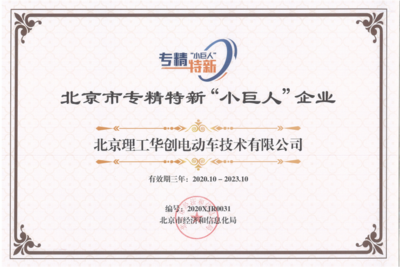 北京理工華創 引領電動車技術創新，賦能企業網絡服務新未來