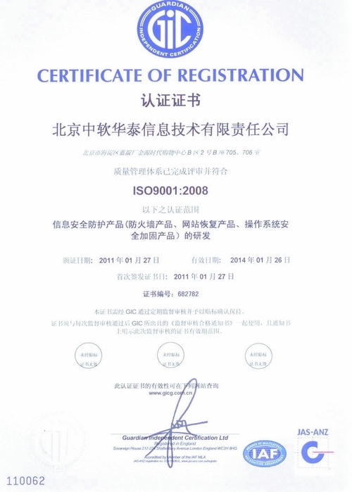 如何查詢企業(yè)是否通過(guò)ISO9001國(guó)際質(zhì)量體系認(rèn)證——以北京企業(yè)網(wǎng)絡(luò)技術(shù)服務(wù)為例