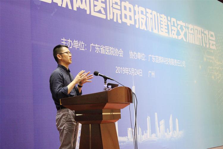 200余位醫界人士齊聚廣州，共話互聯網醫院建設新路徑