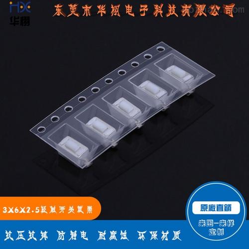 廣州蘿崗3x6x2.5輕觸開關載帶廠家直供 網絡信息時代的采購新選擇